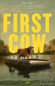 Первая корова