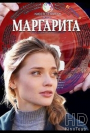 Маргарита