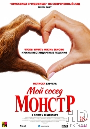 Мой сосед — монстр