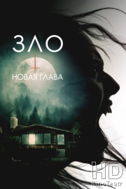 Зло: Новая глава