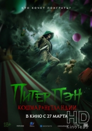 Питер Пэн. Кошмар в Нетландии